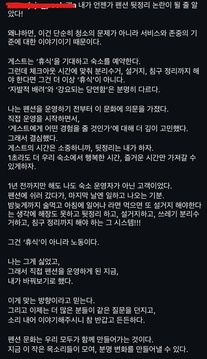 펜션 뒷정리 논란에 대한 어느 주인장의 생각