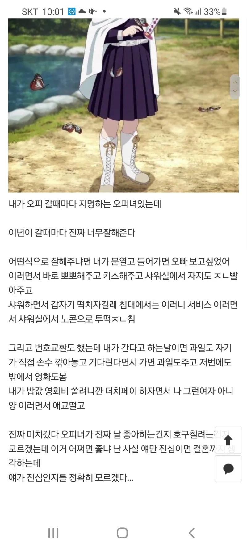 오피녀가 너무 잘해준다는 디씨인