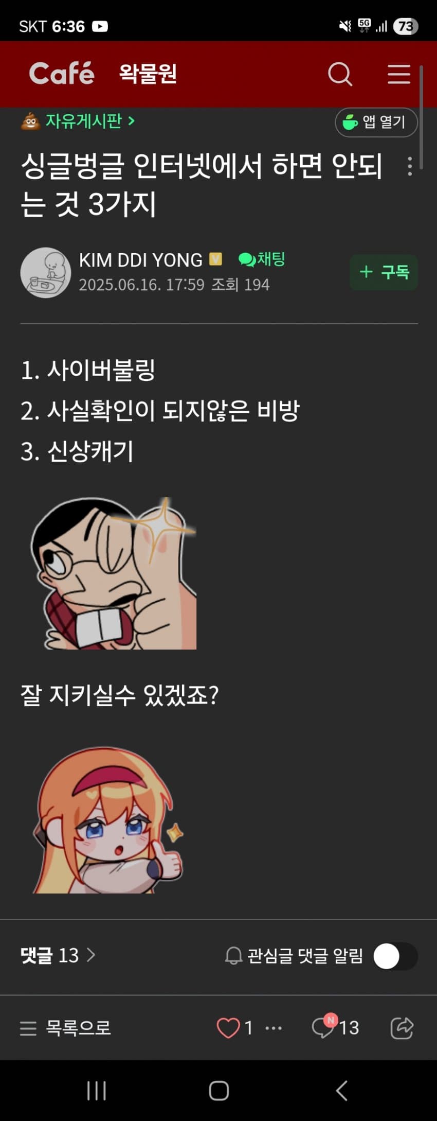 싱글벙글 인터넷에서 하면 안되는거.wak