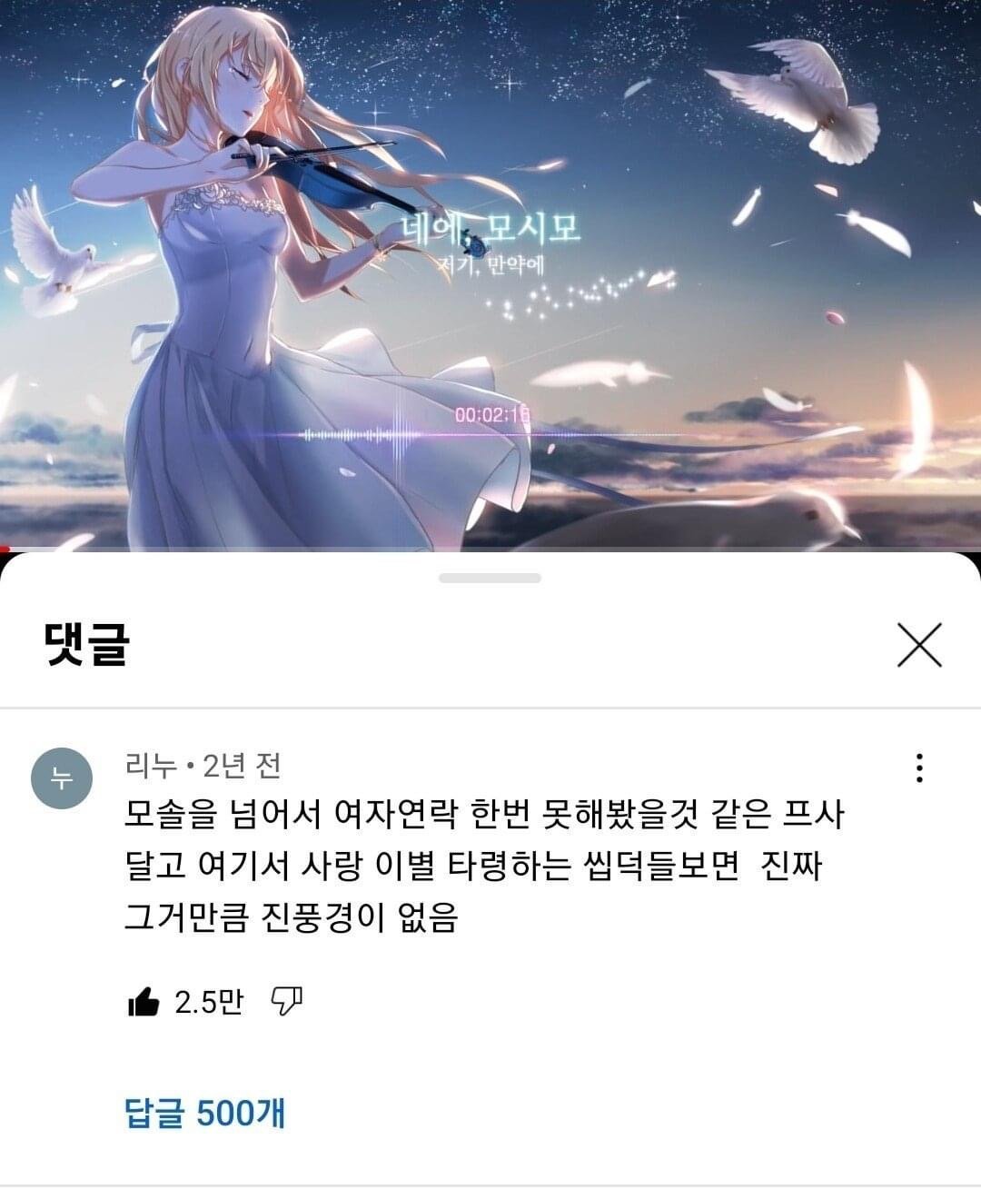 유튜브 댓글 1개로 대학살난 댓글