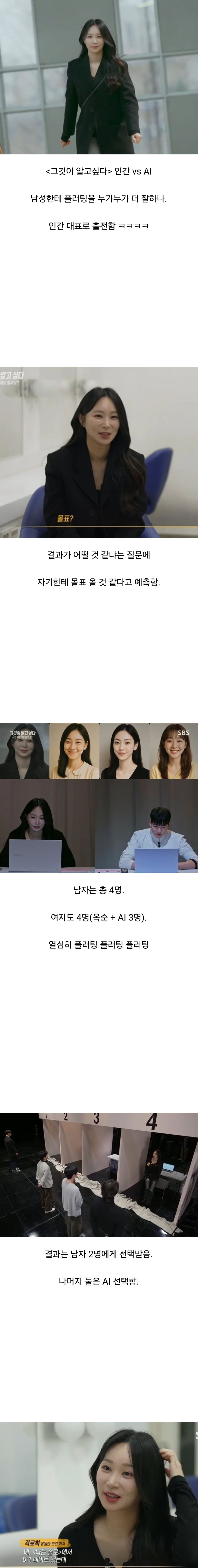 그것이 알고싶다에 나온 24기 옥순