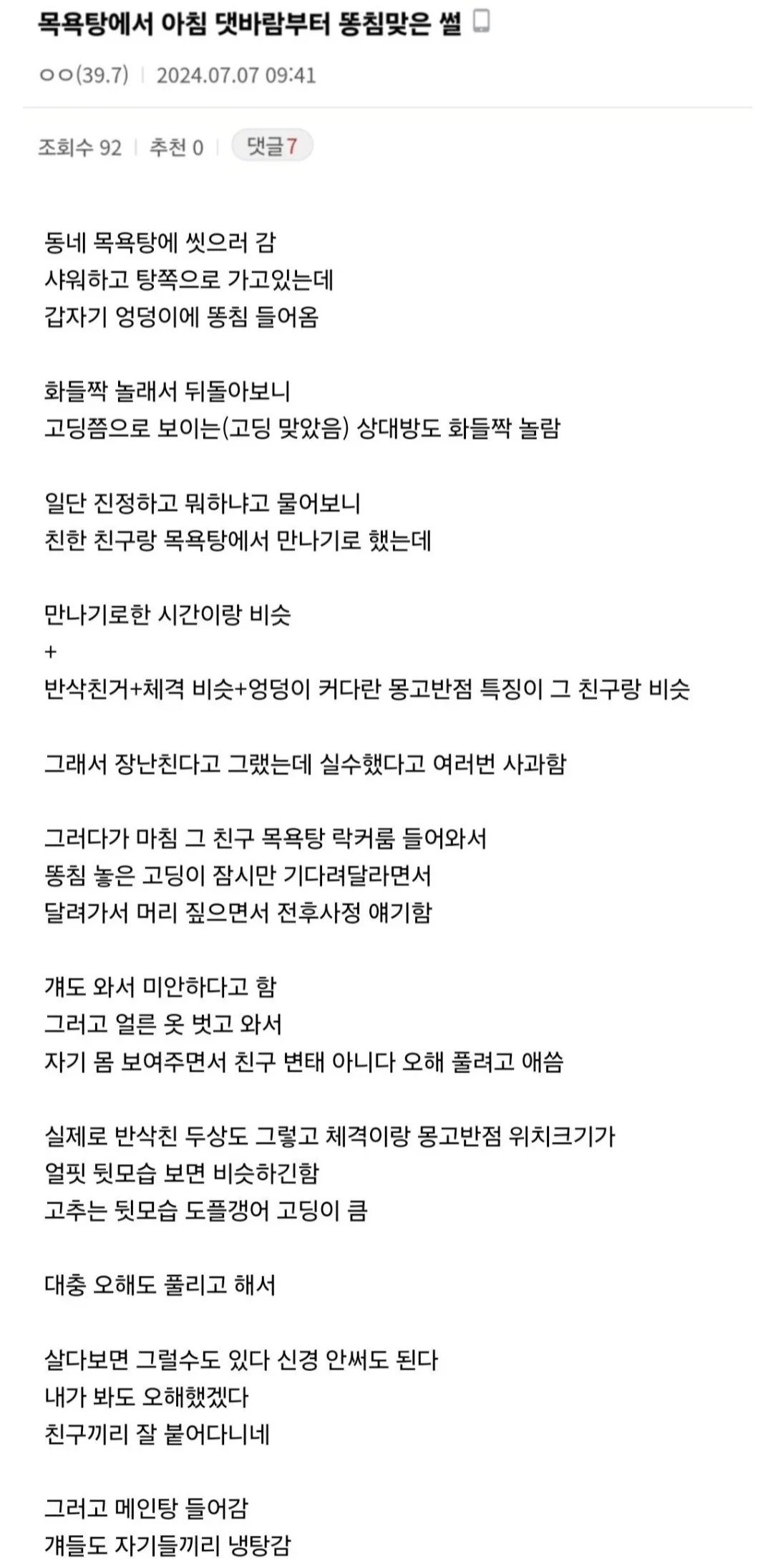 목욕탕에서 모르는 고딩에게 항문 공격 당함