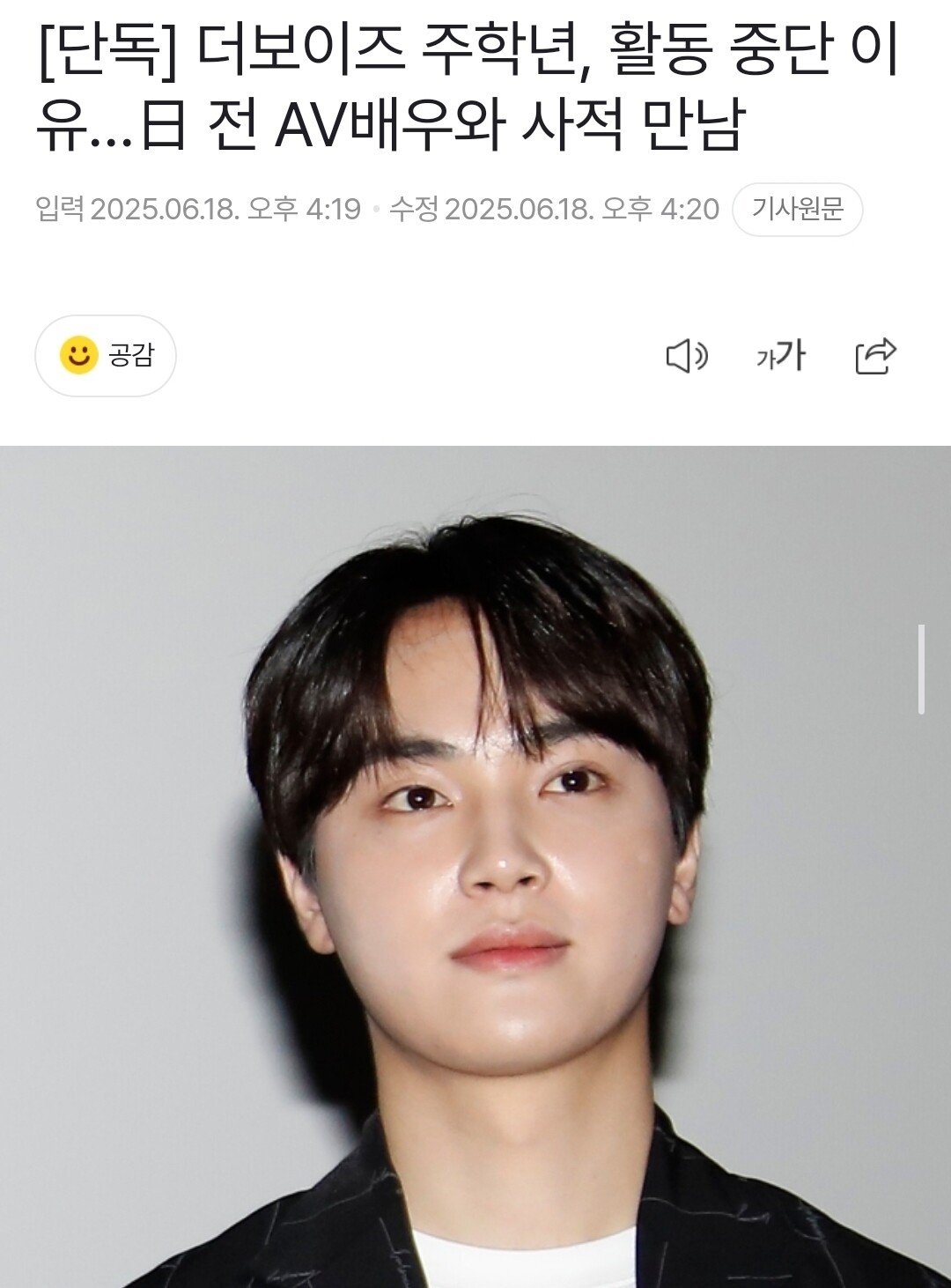 [단독] 더보이즈 주학년, 활동 중단. 日 전 AV배우와 사적 만남