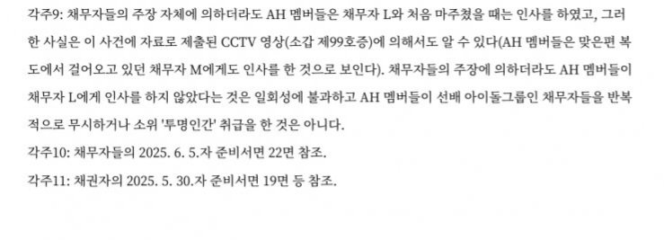 뉴진스 하니 아일릿에 인사 무시해 사건 판결문