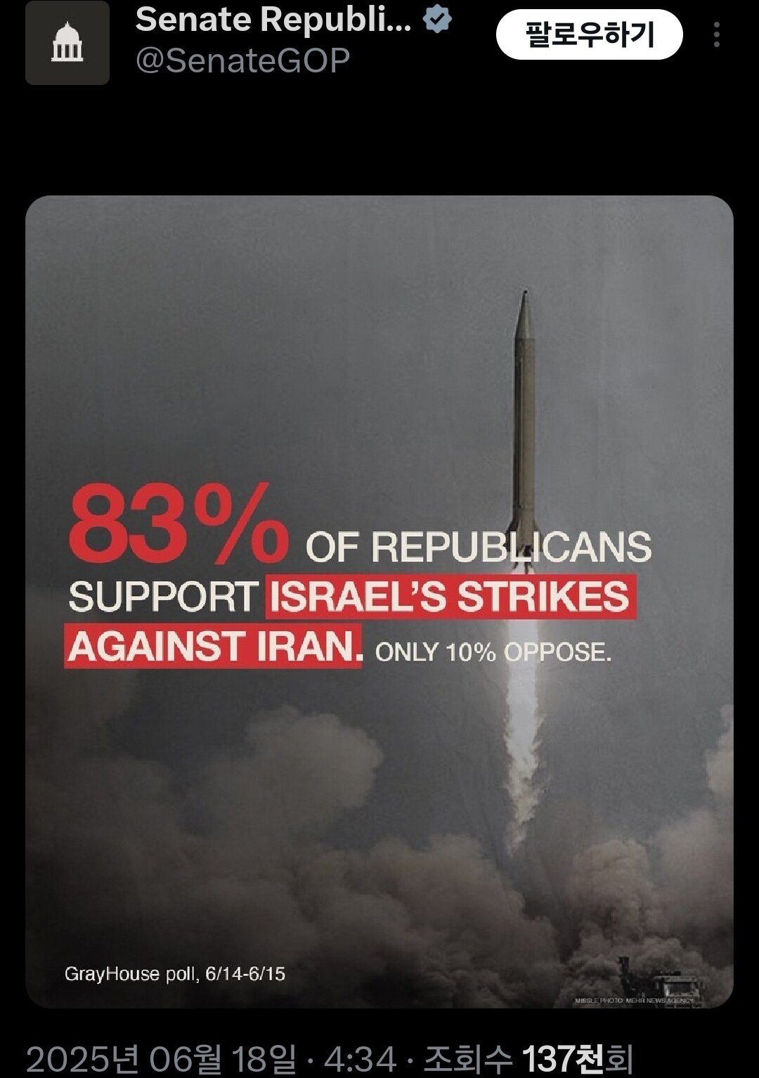미국 공화당 "당원 83%는 이스라엘의 이란 공격을 지지한다"