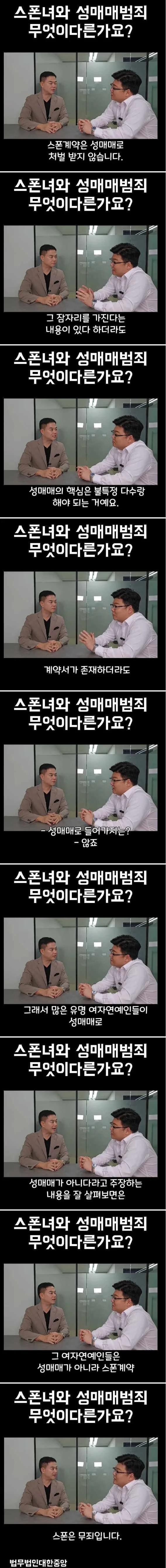 성매매와 스폰의 차이점