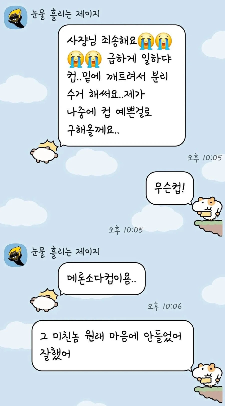 실수한 알바생 기 안죽이는 사장님ㅋㅋㅋ