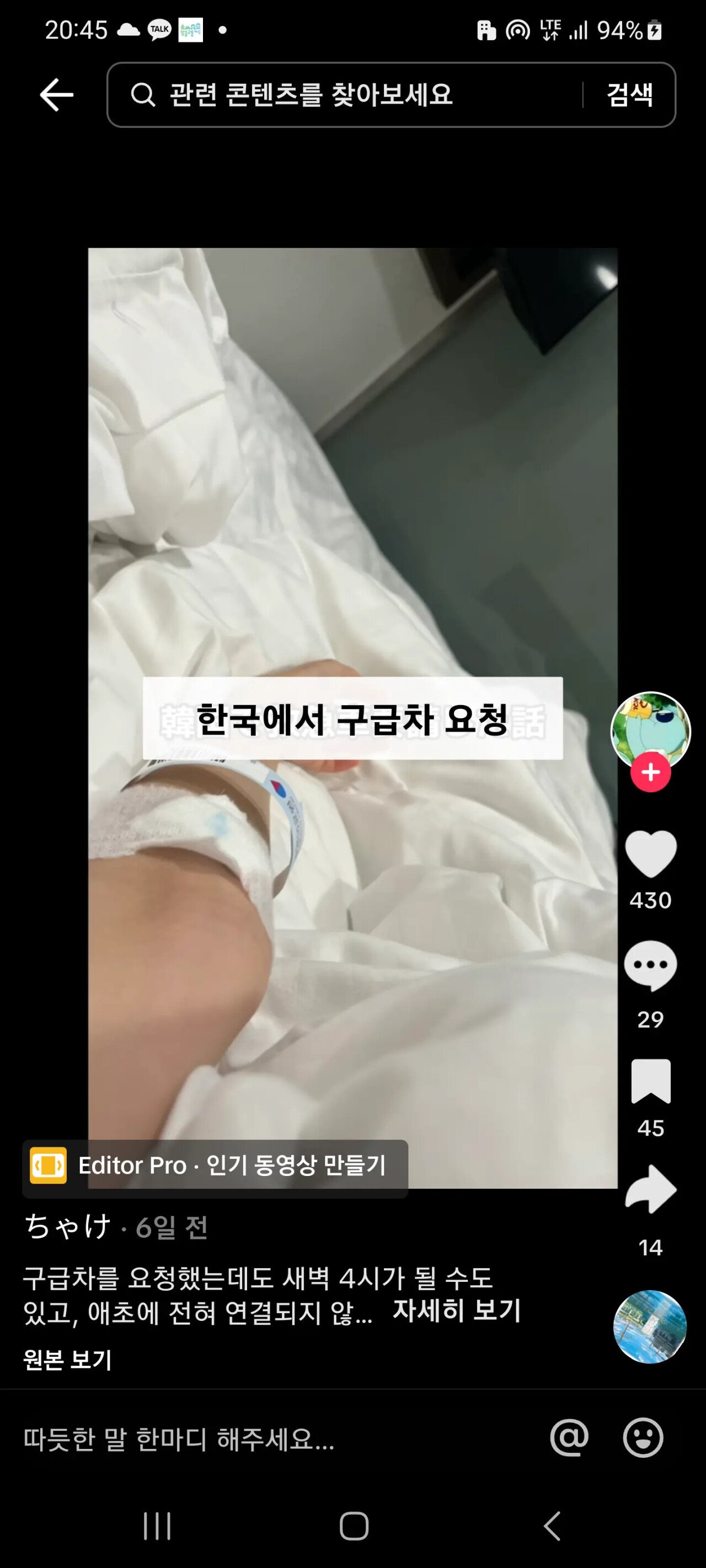 한국여행중 소름끼친 경험한 스시녀