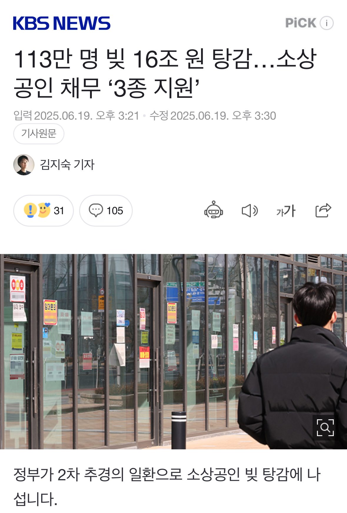 채무 16조원 탕감!