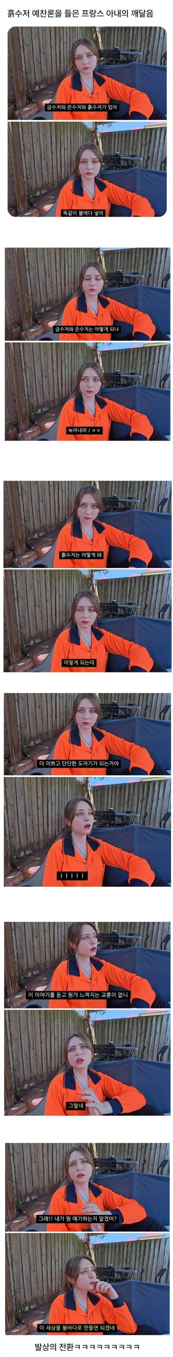 흙수저 예찬론을 들은 프랑스 아내의 깨달음