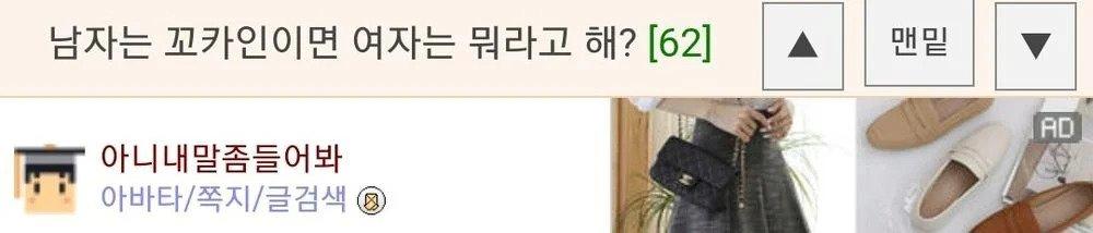 남자가 꼬카인이면 여자는 뭐라고 해?