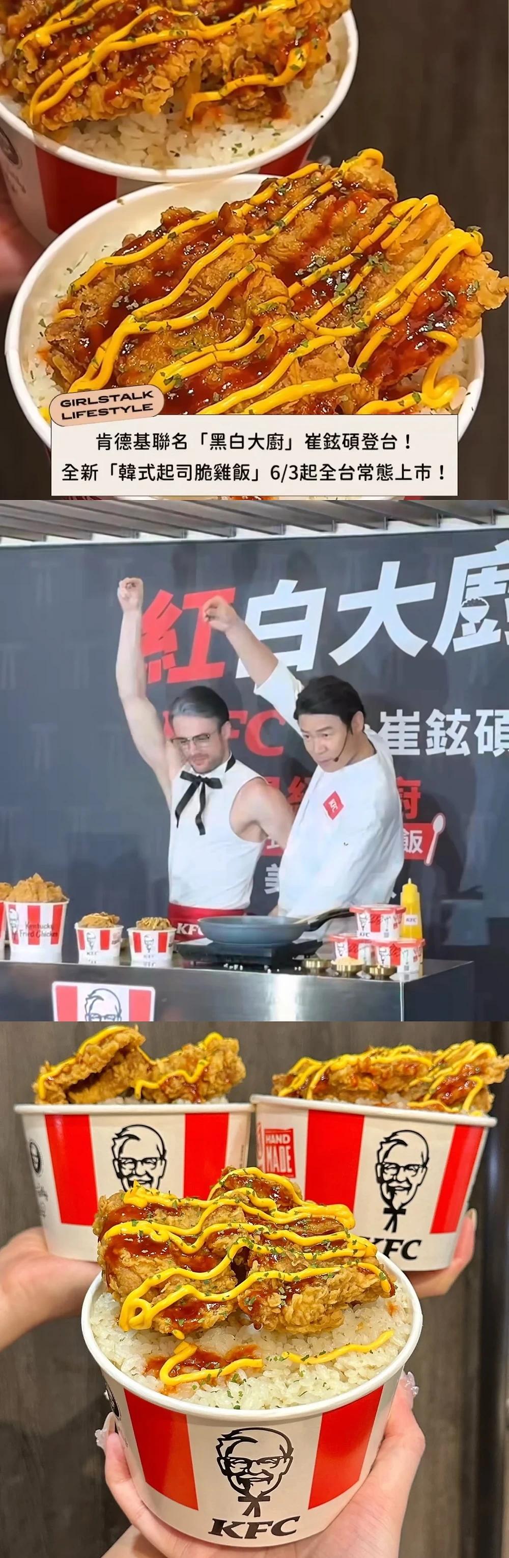 대만에 출시된 KFC신메뉴 (feat.최현석)