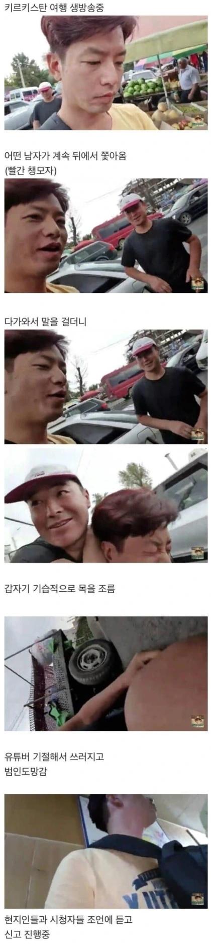 키르키스탄 여행도중 죽을뻔한 유튜버