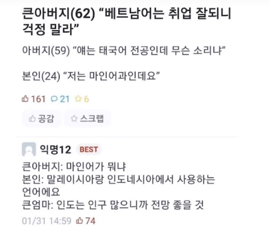 큰아빠: 베트남어는 취업 잘되니 걱정 마라