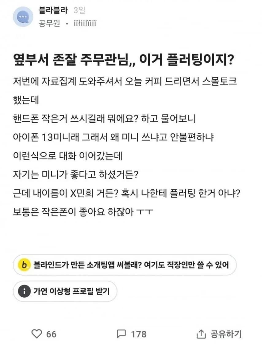 플러팅인지 궁금한 여자