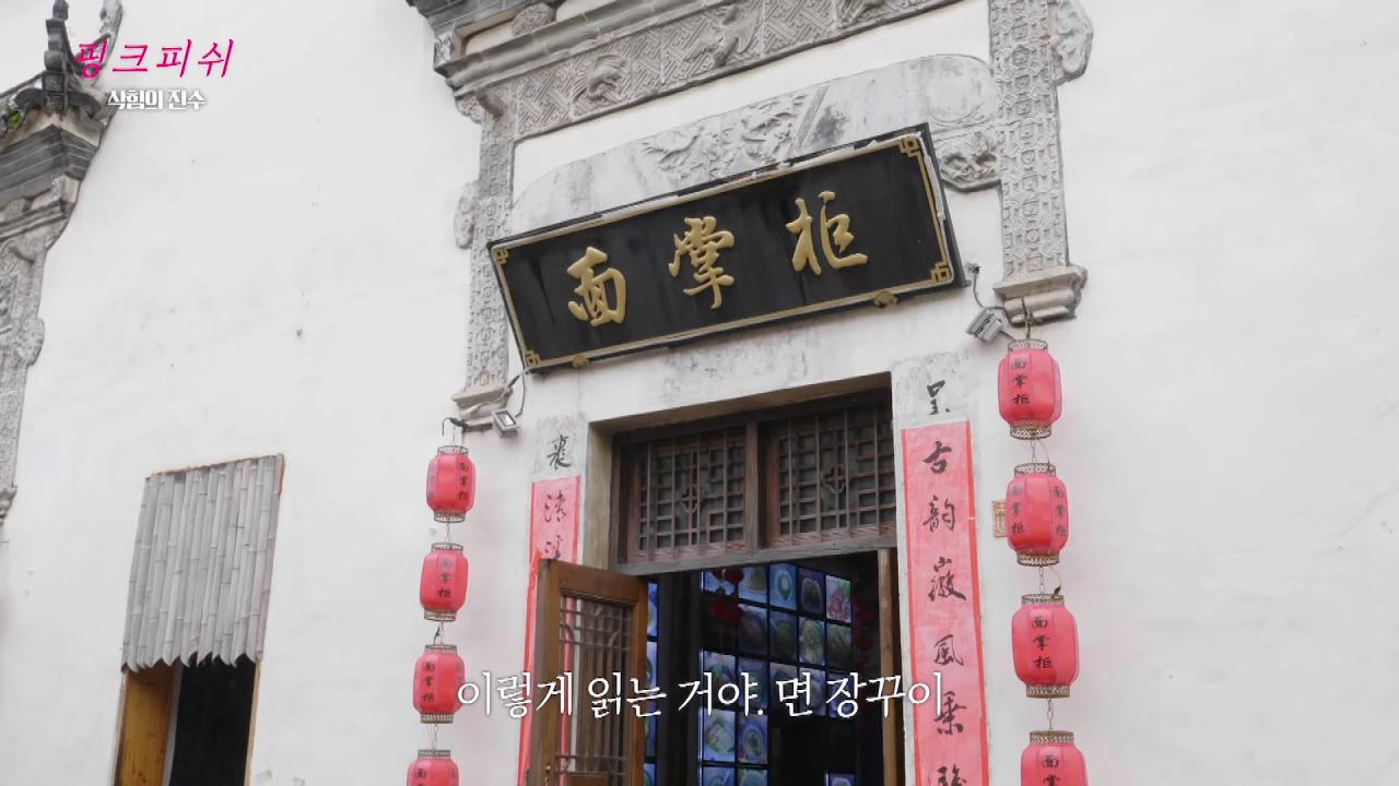 여경래 셰프님은 짱개라는 박은영 셰프