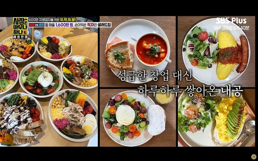 월 매출 1600 샐러드집이 계속 적자나는 이유