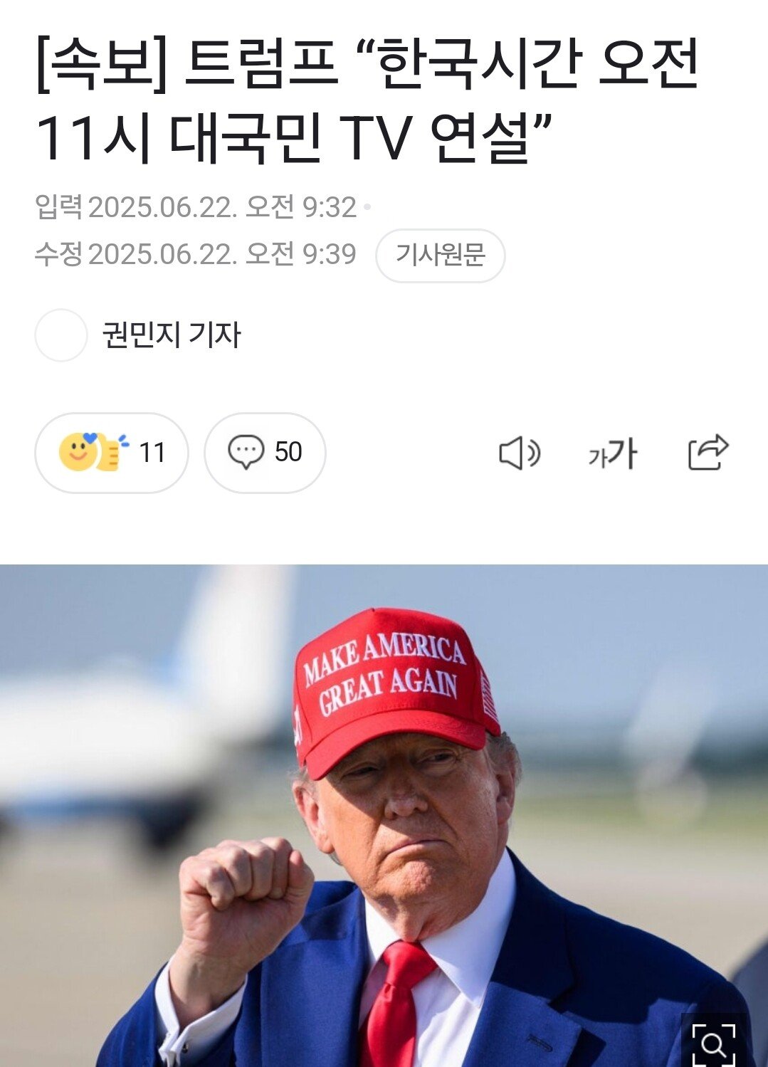 [속보] 트럼프 대통령 긴급 대국민담화