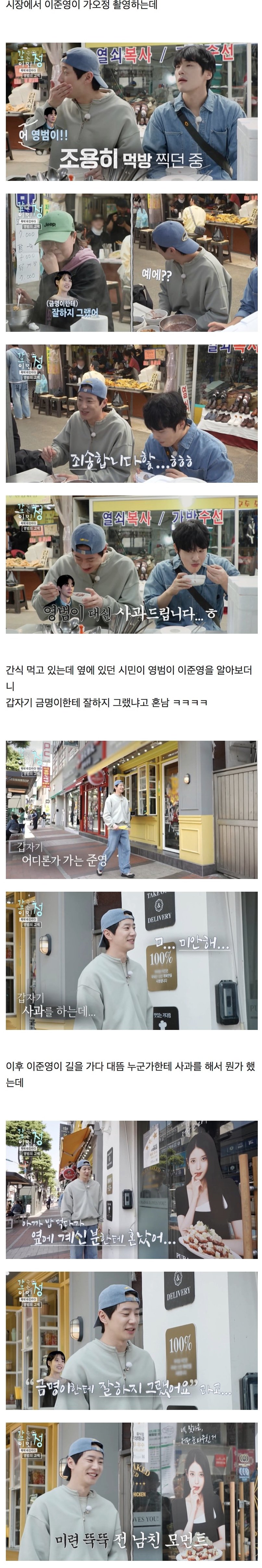 촬영하다 아이유한테 공개사과한 배우
