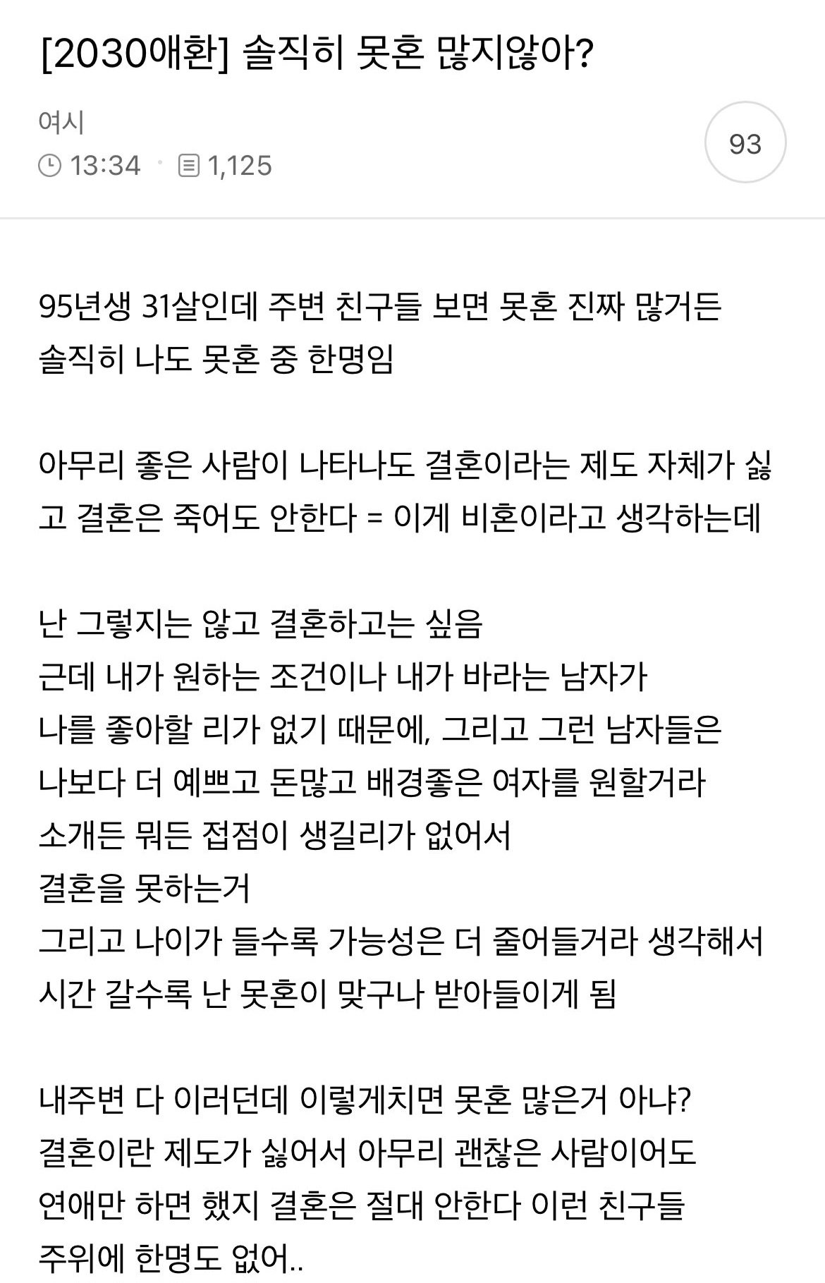 비혼의 현실적인 이유
