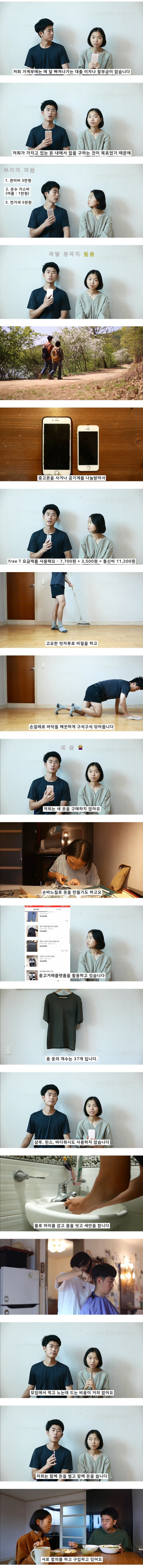 월 고정비 56,200원 쓰는 부부