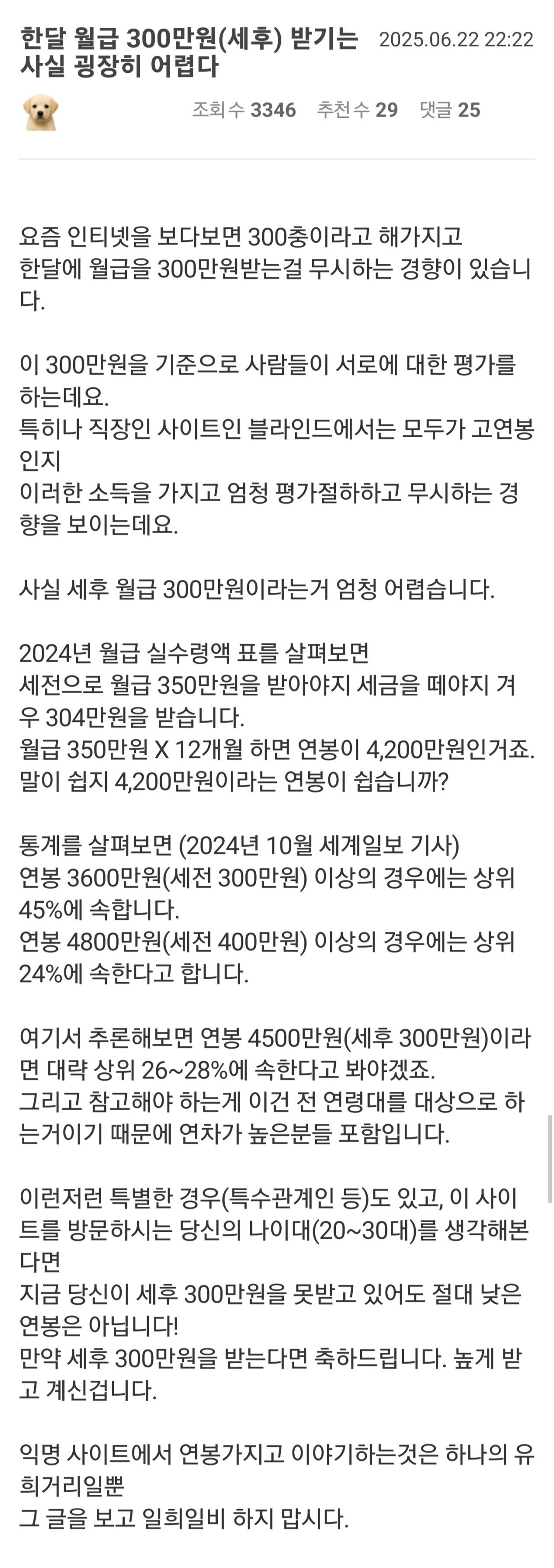 한달 월급 300만원(세후) 받기는 정말 어렵다