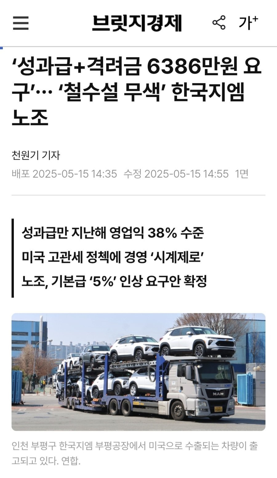 성과급 격려금 6386만원 요구하는 GM 노조 ㄷㄷ