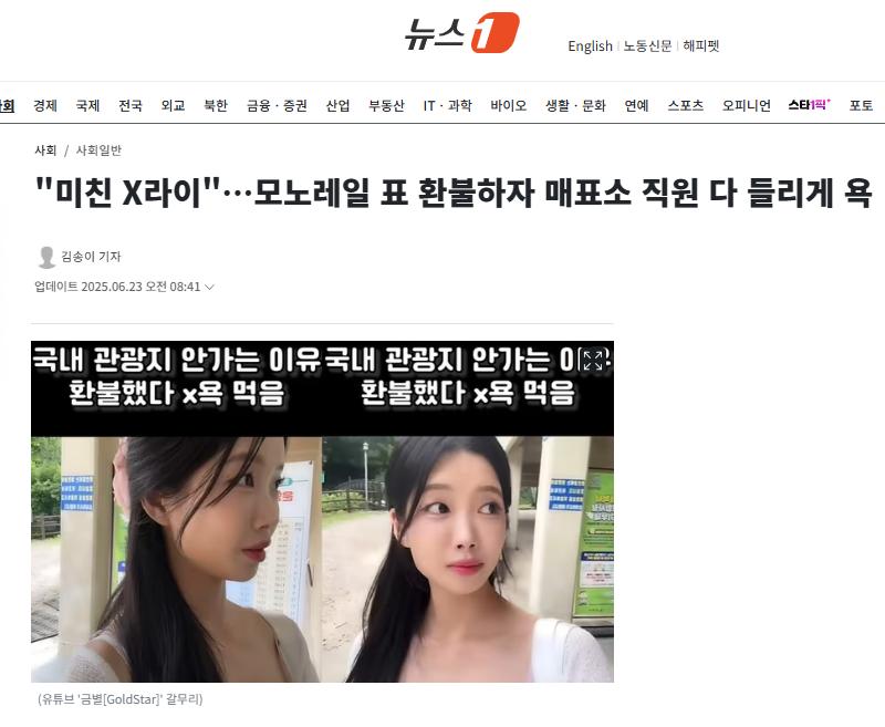 "미친 X라이"…모노레일 표 환불하자 매표소 직원 다 들리게 욕