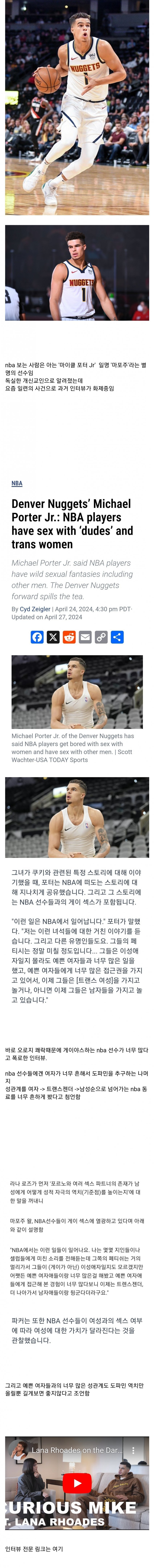 난리난 NBA 선수들 성생활을 폭로한 NBA선수