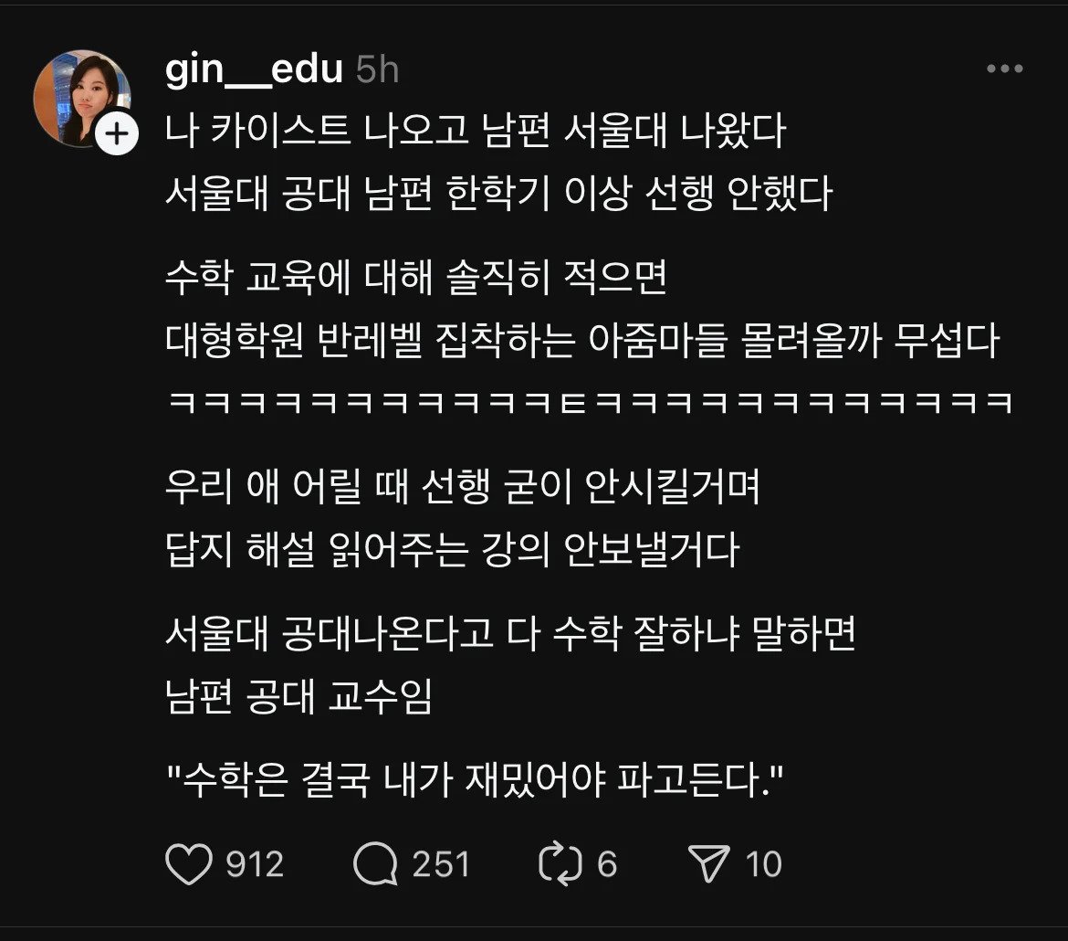 수학은 선행학습이 필요없다는 카이스트 출신