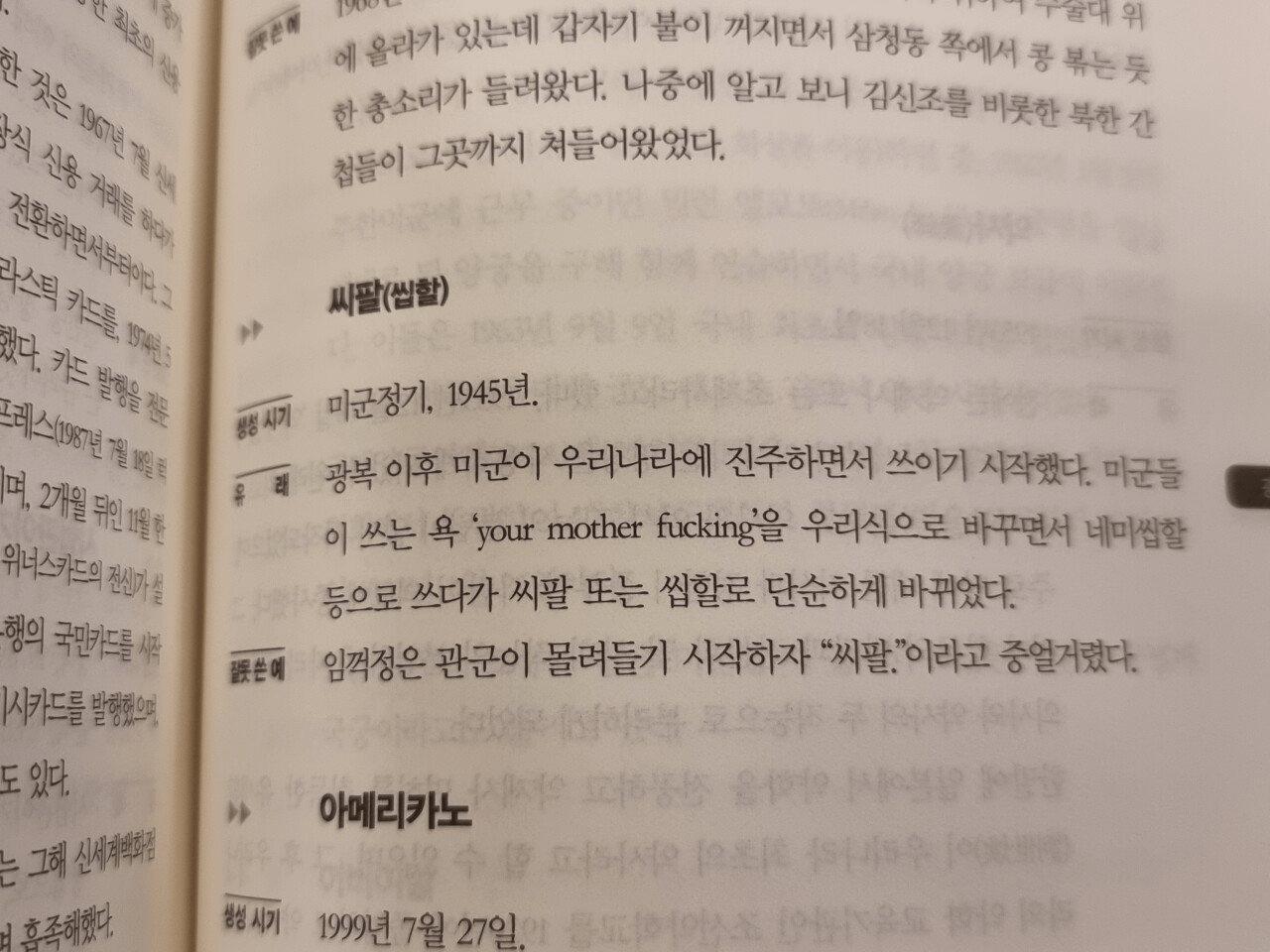 의외로 역사가 길지 않을 수도 있는 욕설GOAT