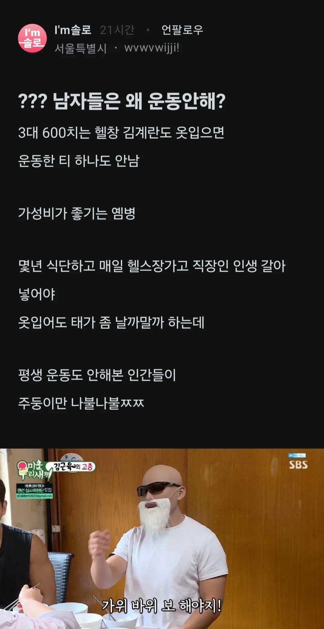 남자들 운동...잘 안하는 이유 ㄹㅇ