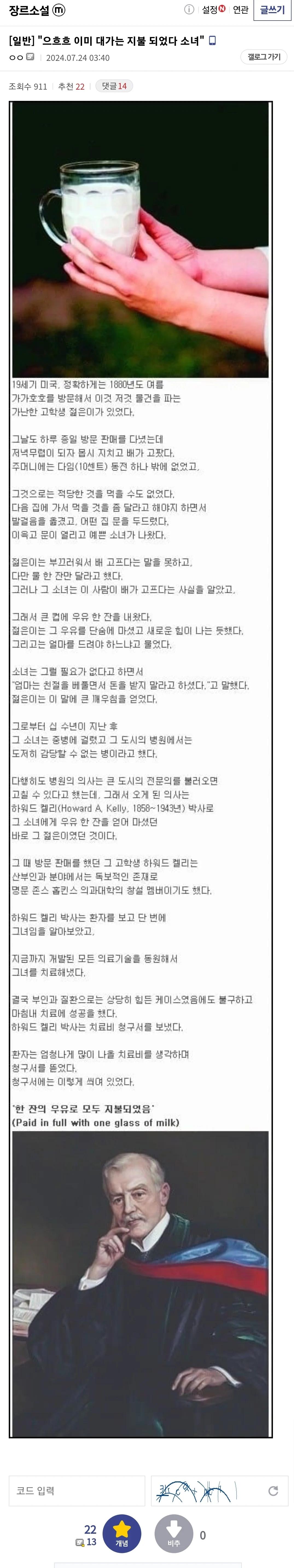 소녀의 우유로 청구서받은 의사ㄷㄷ