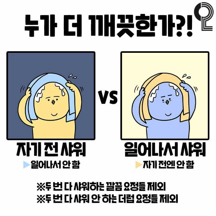 샤워상황 누가 더 깨끗한가?!