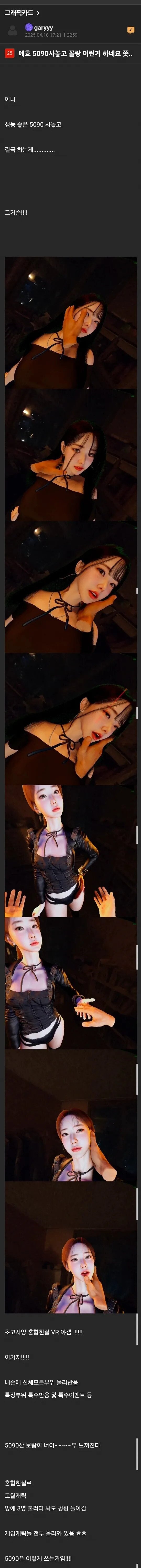 19) 에휴... 기껏 RTX 5090 사서 꼴랑 이런거나 하네요...쯧