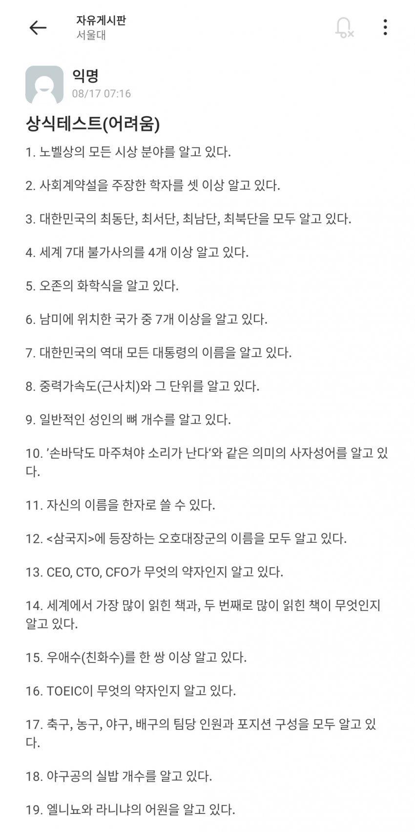 서울대에서 제시한 상식 기준