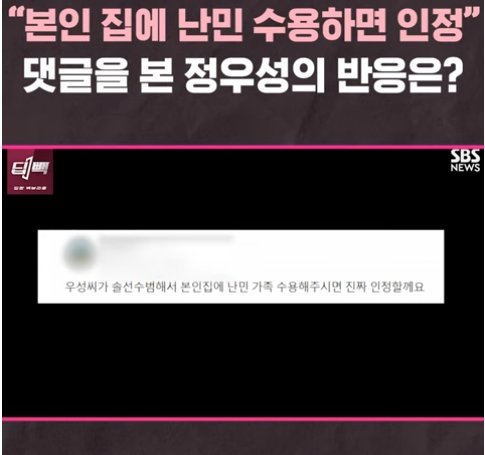 본인 집에나 난민 들이라는 댓글에 정우성 반응