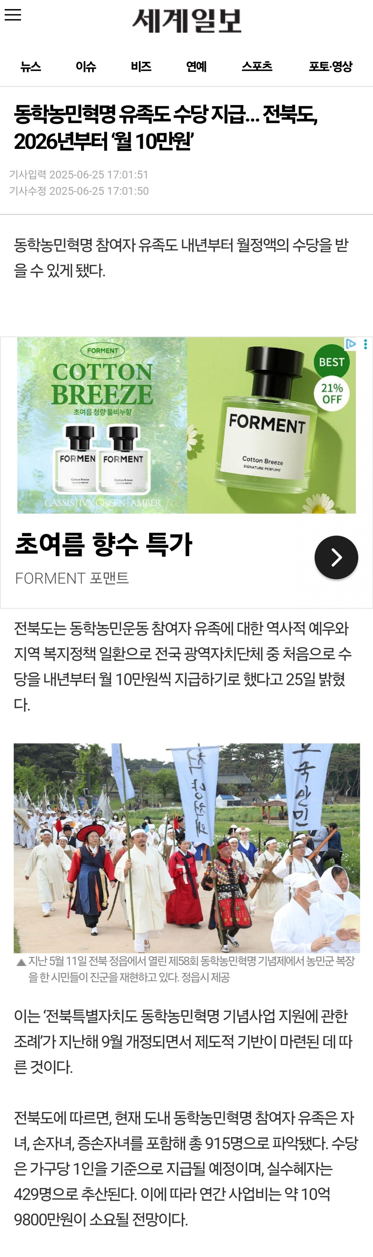 전북 "동학농민운동 후손도 월 수당 지급"