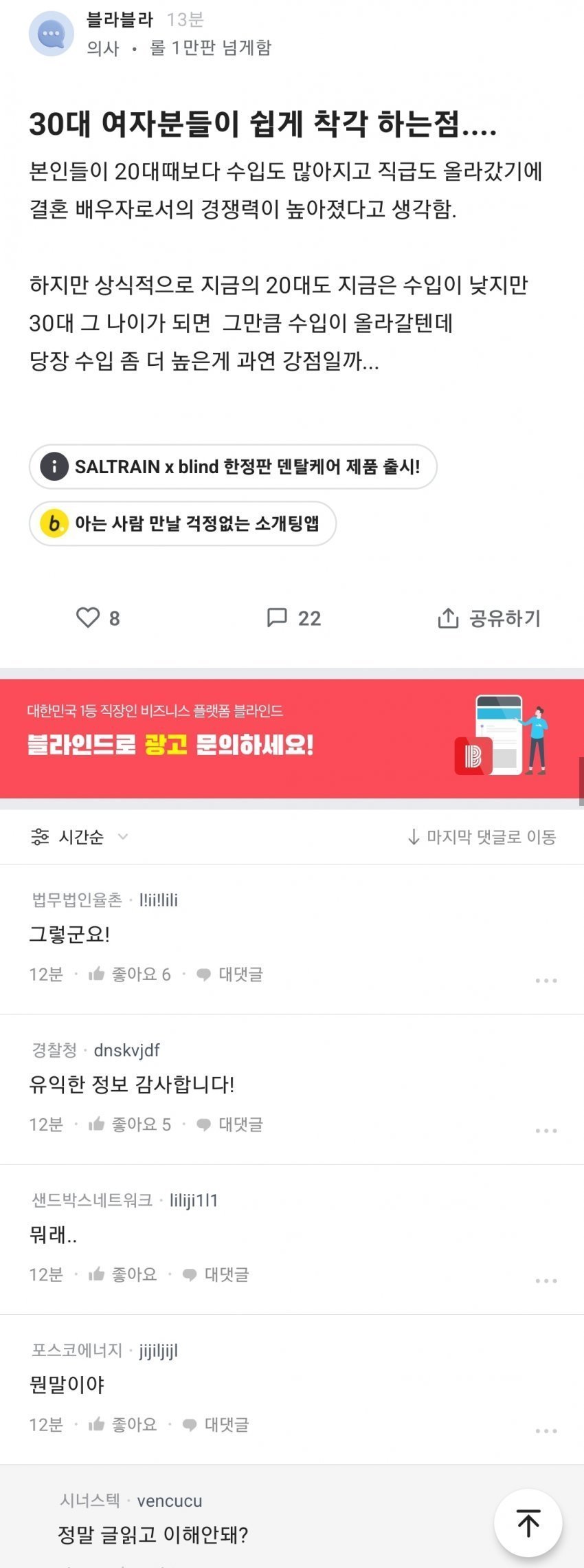 의사가 말하는 30대여자의 착각