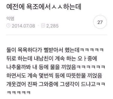 남친이랑 욕조에서 ㅅㅅ 하는데..