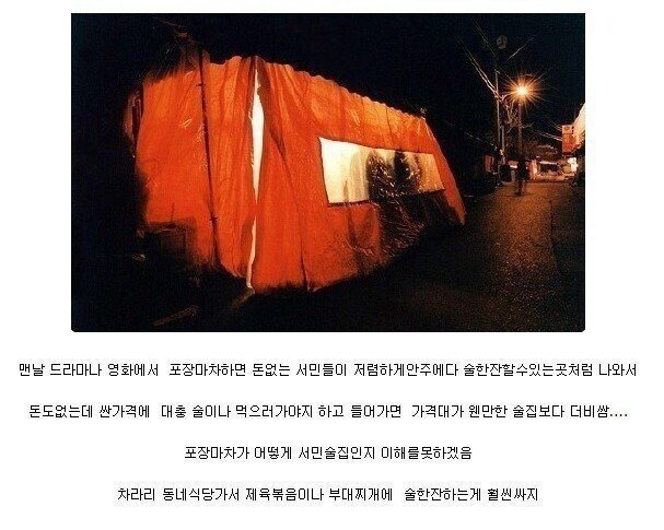 의외로 쉽게 낚인다는 포장마차 현실