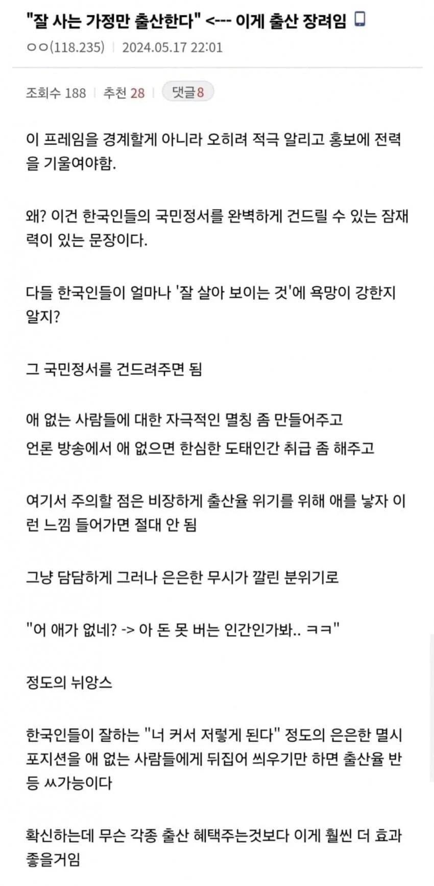 어느 디시인이 제안하는 한국의 저출산 대책