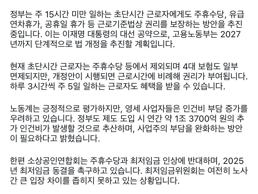단시간 근로자도 주휴수당 생길예정 ㅋㅋ