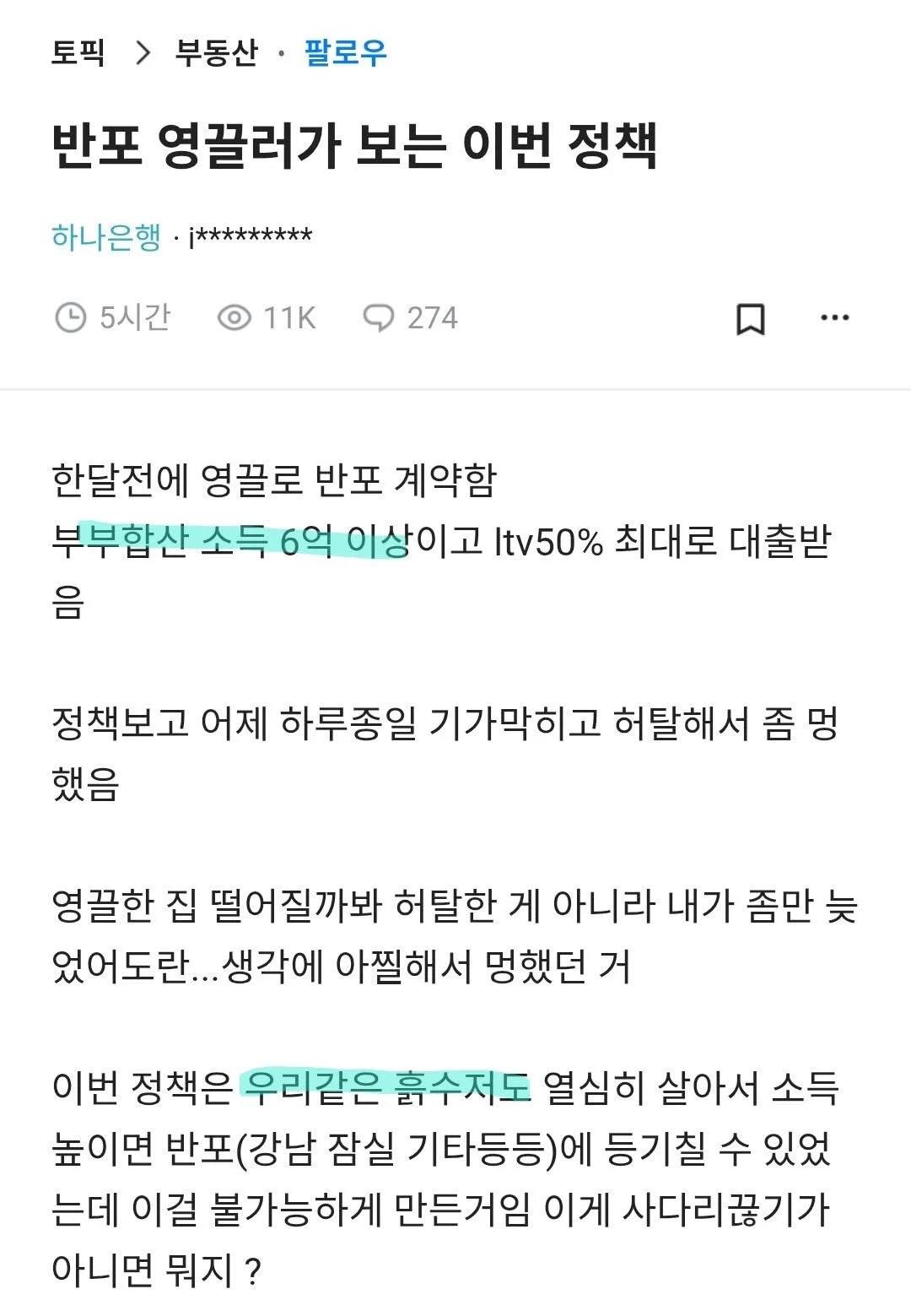부부 합산 소득이 6억인데도 스스로를 흙수저라고 여기는 사람