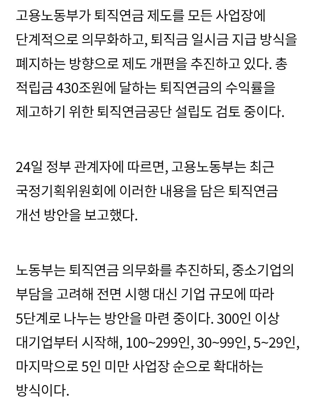 "국가가 나서서 네 퇴직금 관리 알차게 해줄게"