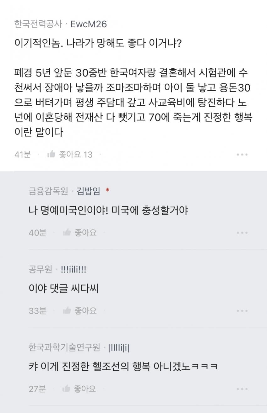 결혼을 안 하다니 이기적인 놈...