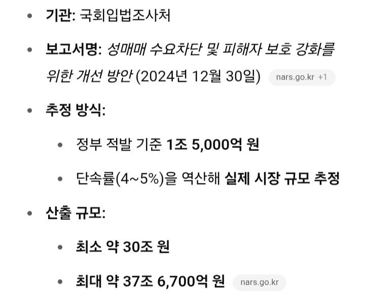 한국에서 성매매가 반드시 합법화 되어야만 하는 이유