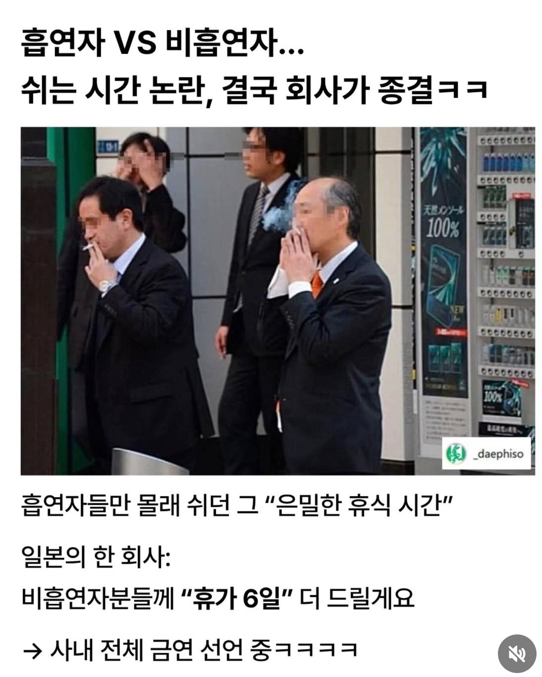 흡연자 비흡연자 휴식시간 종결한 회사