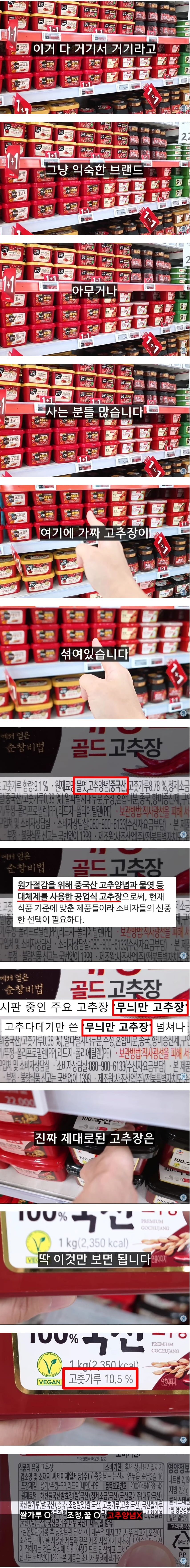 진짜 고추장 구매하는 방법