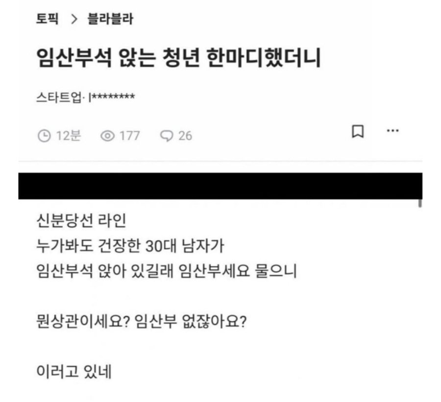 임산부석 앉은 청년과 펼친 언쟁 논란